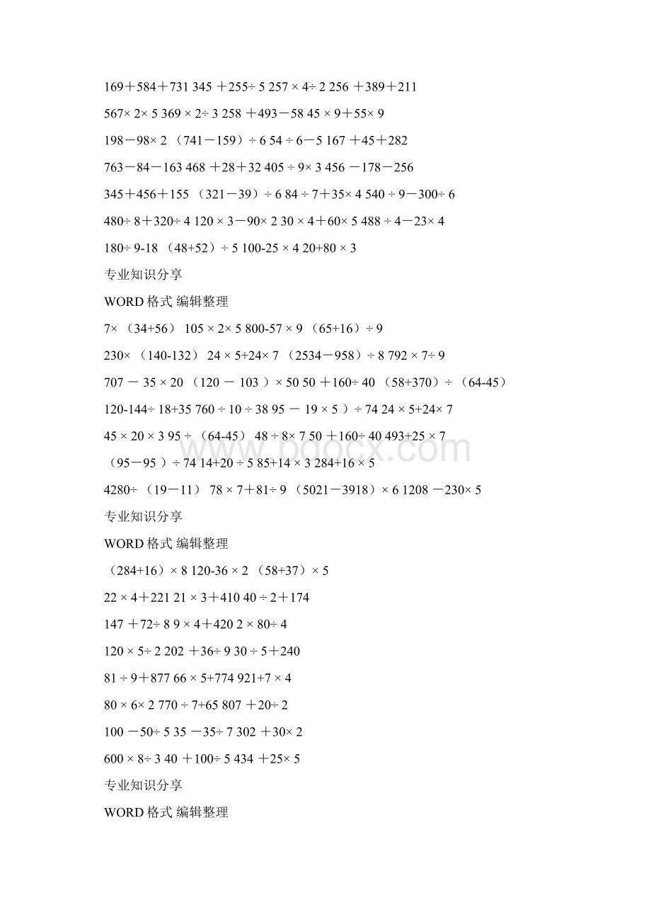 三年级数学脱式计算题300题.docx_第3页