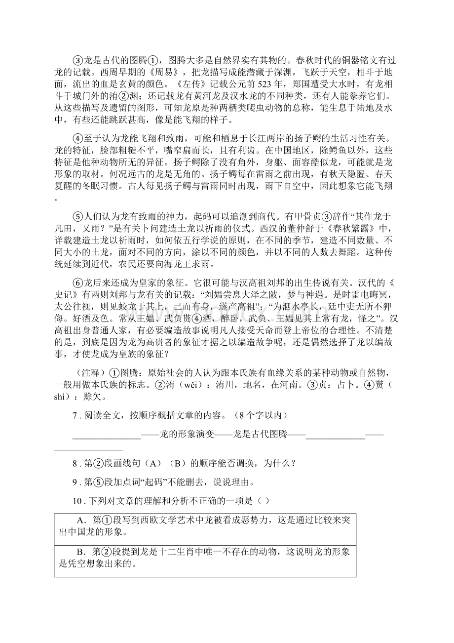 山西省八年级上学期期末语文试题B卷Word格式文档下载.docx_第3页