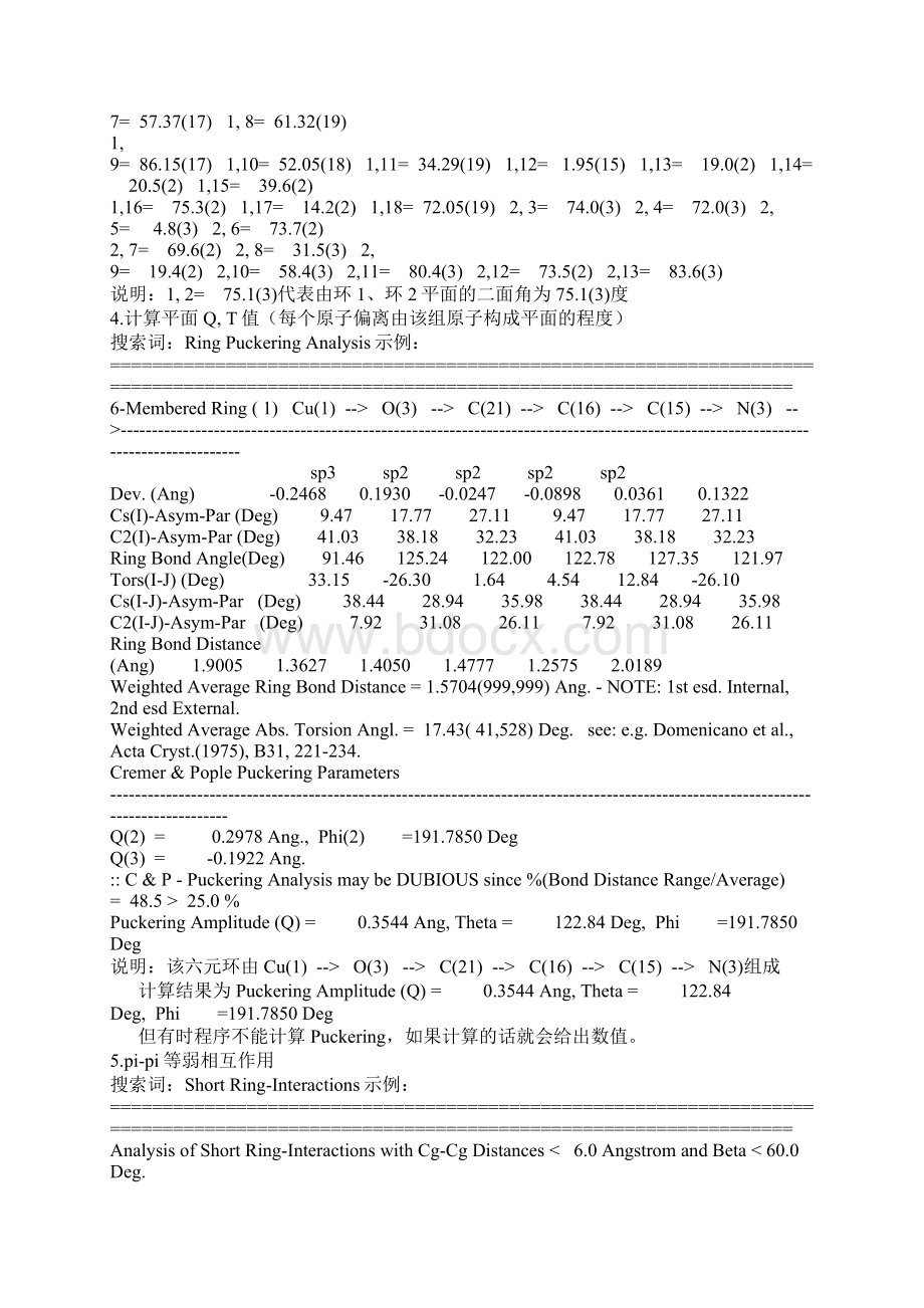 platon常用功能Word文件下载.docx_第3页