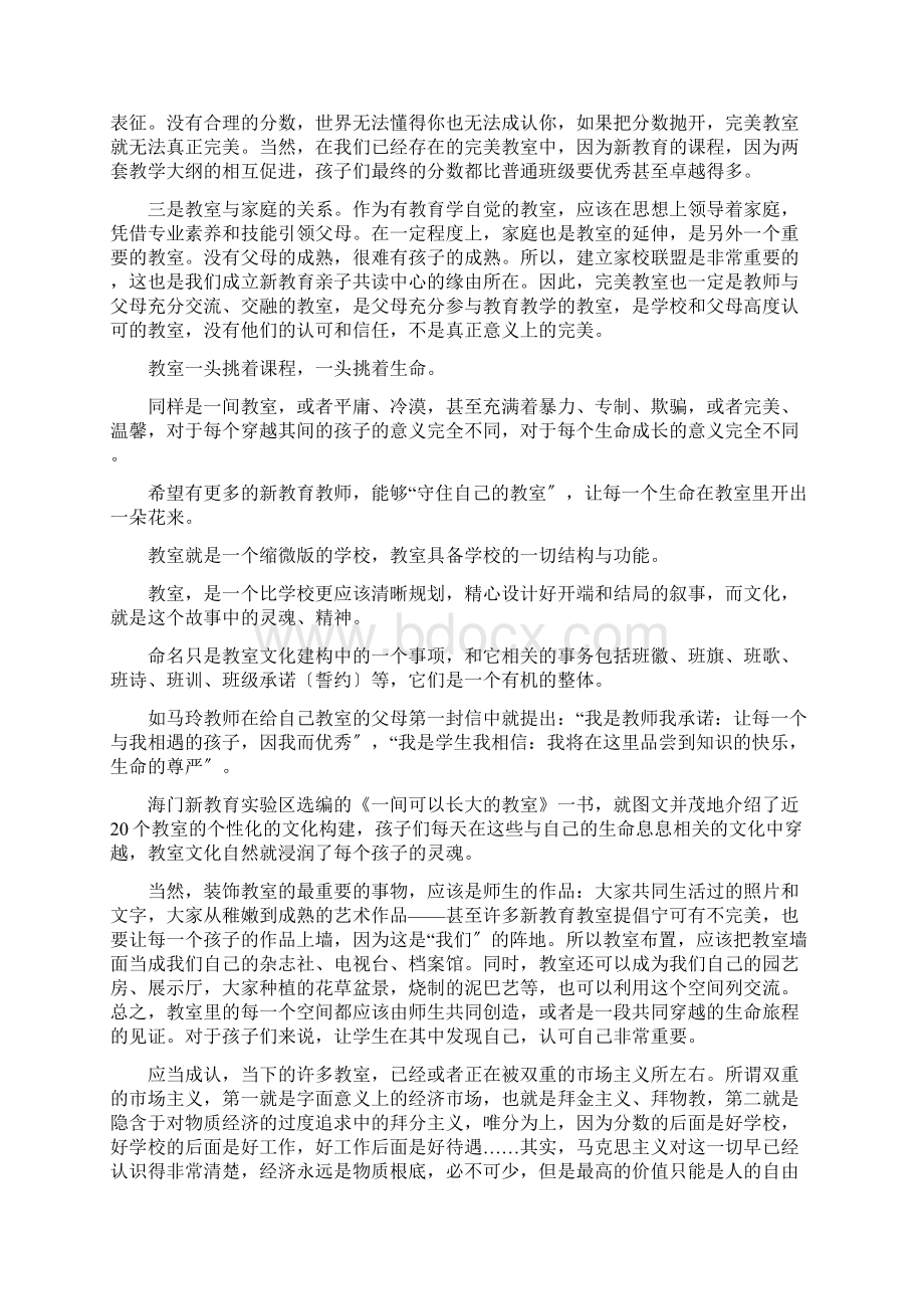 缔造完美教室朱永新报告精选.docx_第2页