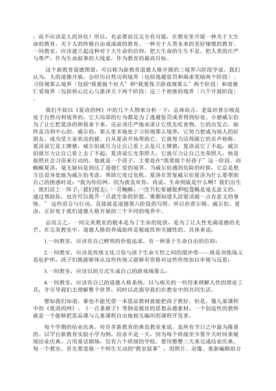 缔造完美教室朱永新报告精选.docx_第3页