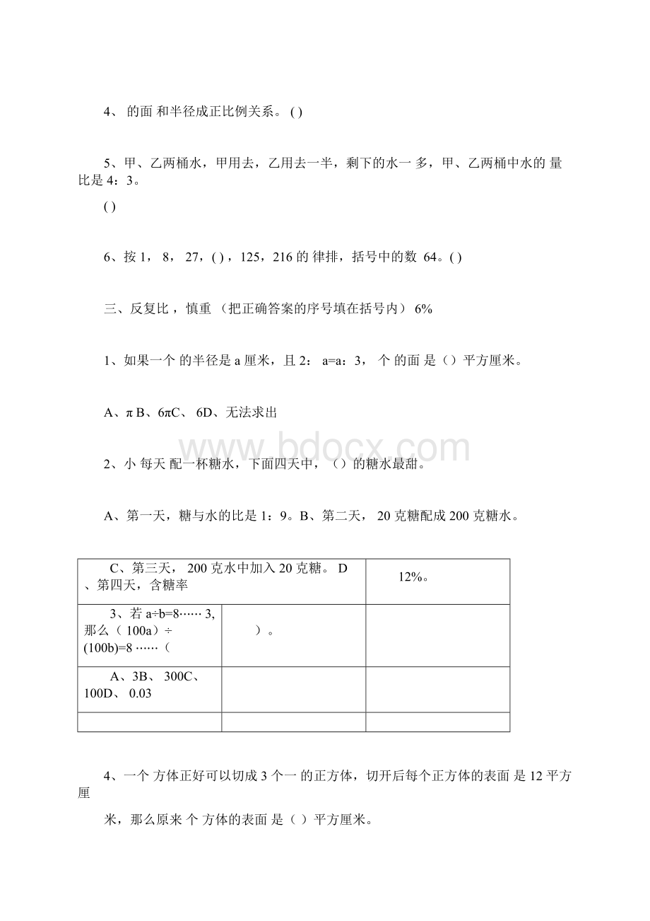 小升初试题精选doc.docx_第3页