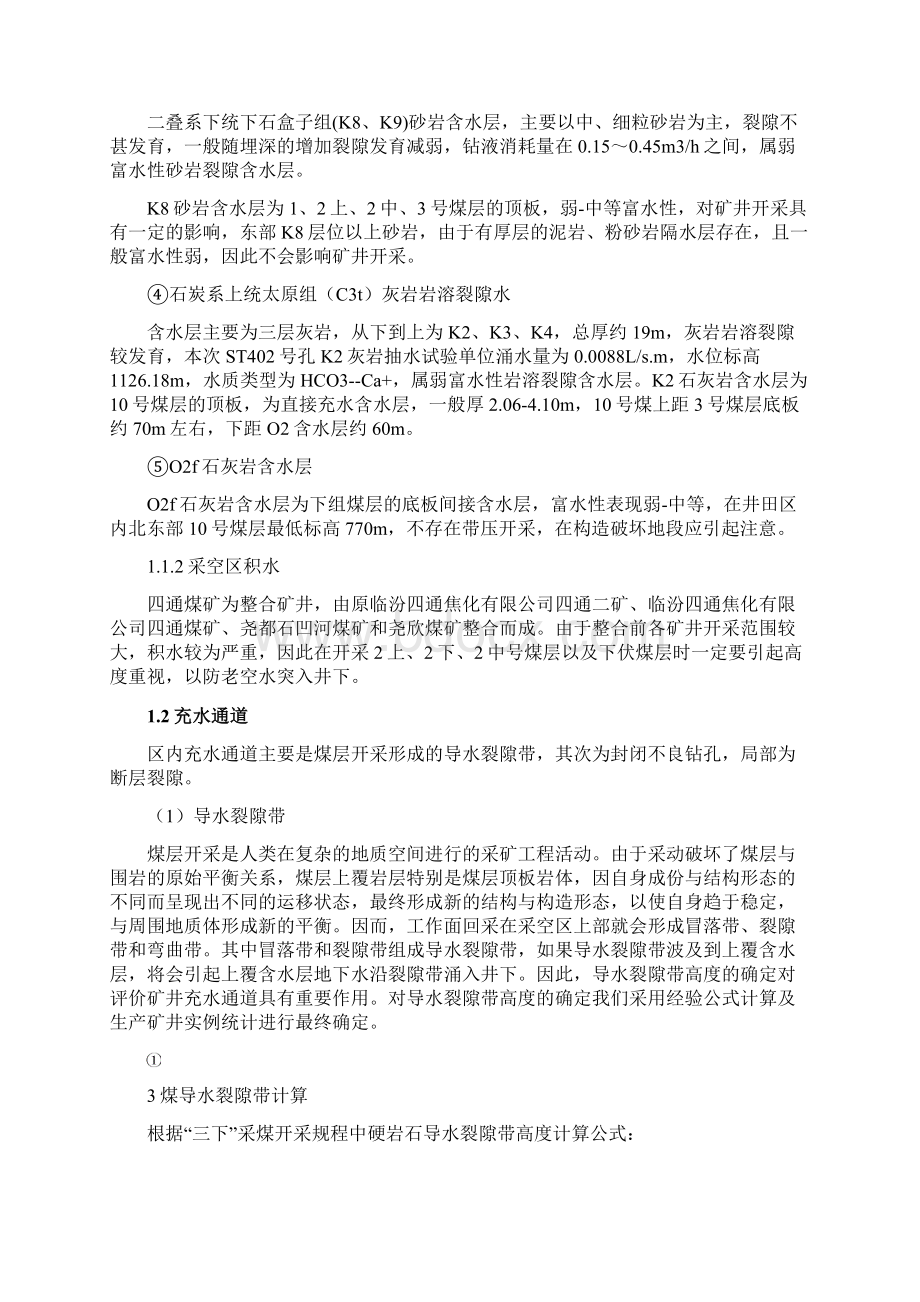 四通年度防治水计划.docx_第3页