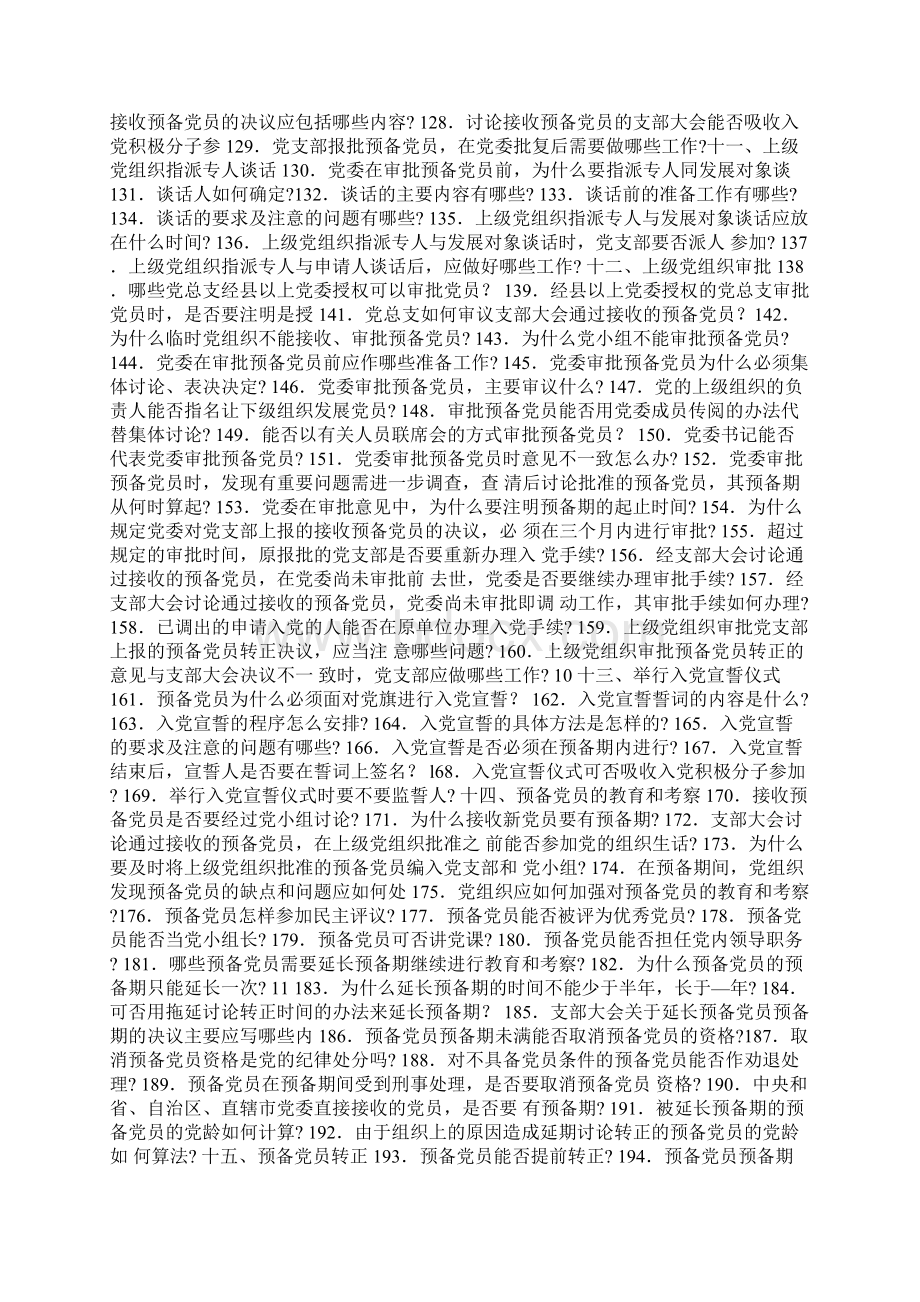 发展党员工作手册docWord文件下载.docx_第3页