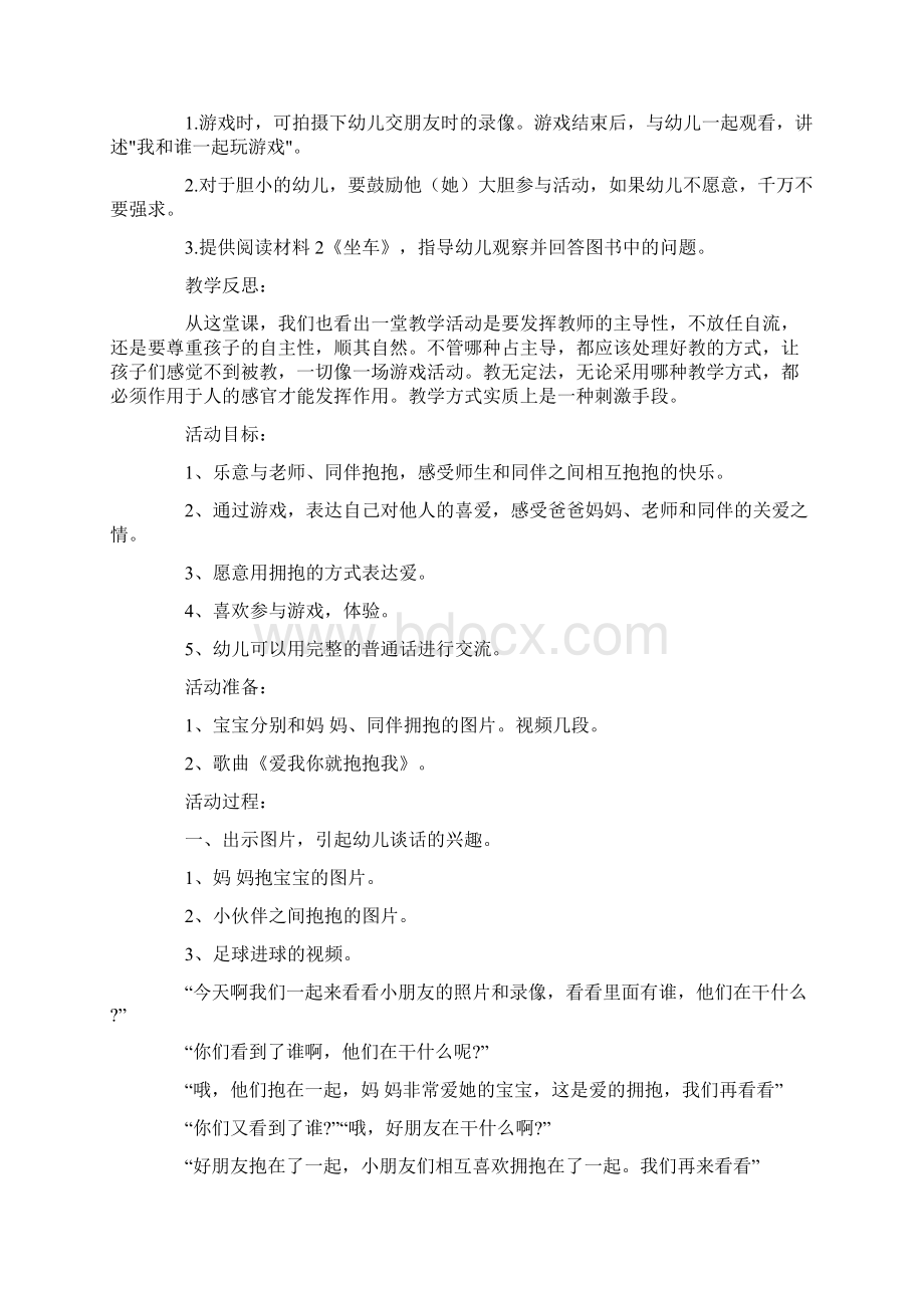 小班常规社会教案20篇.docx_第2页