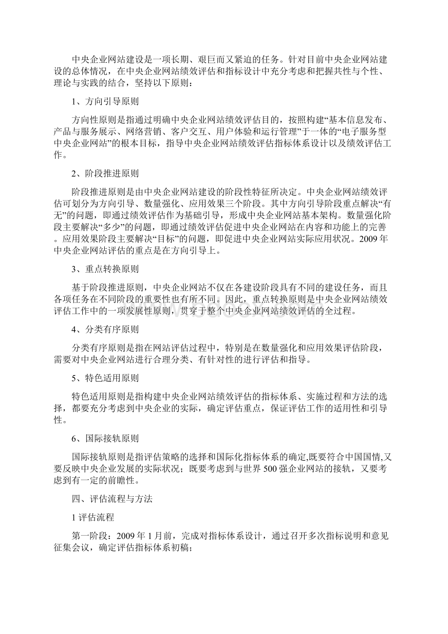 中央企业网站绩效评估方案.docx_第2页