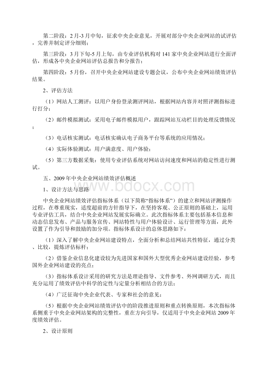 中央企业网站绩效评估方案.docx_第3页