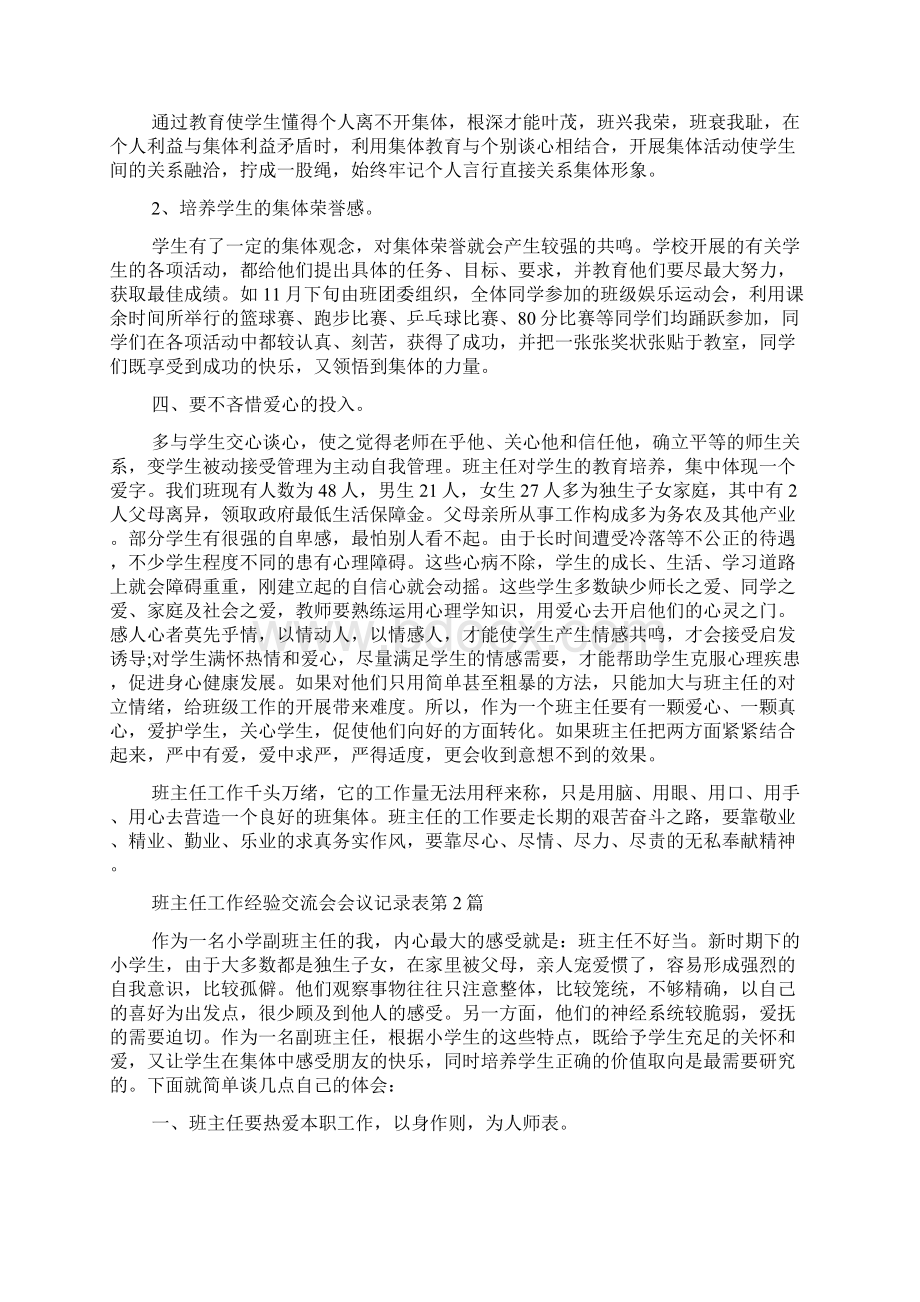 班主任工作经验交流会会议记录表4篇.docx_第2页