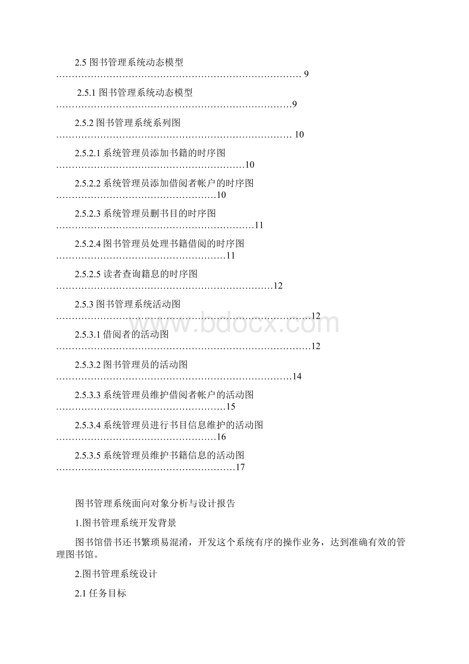 图书管理系统面向对象设计方法Word格式.docx_第2页