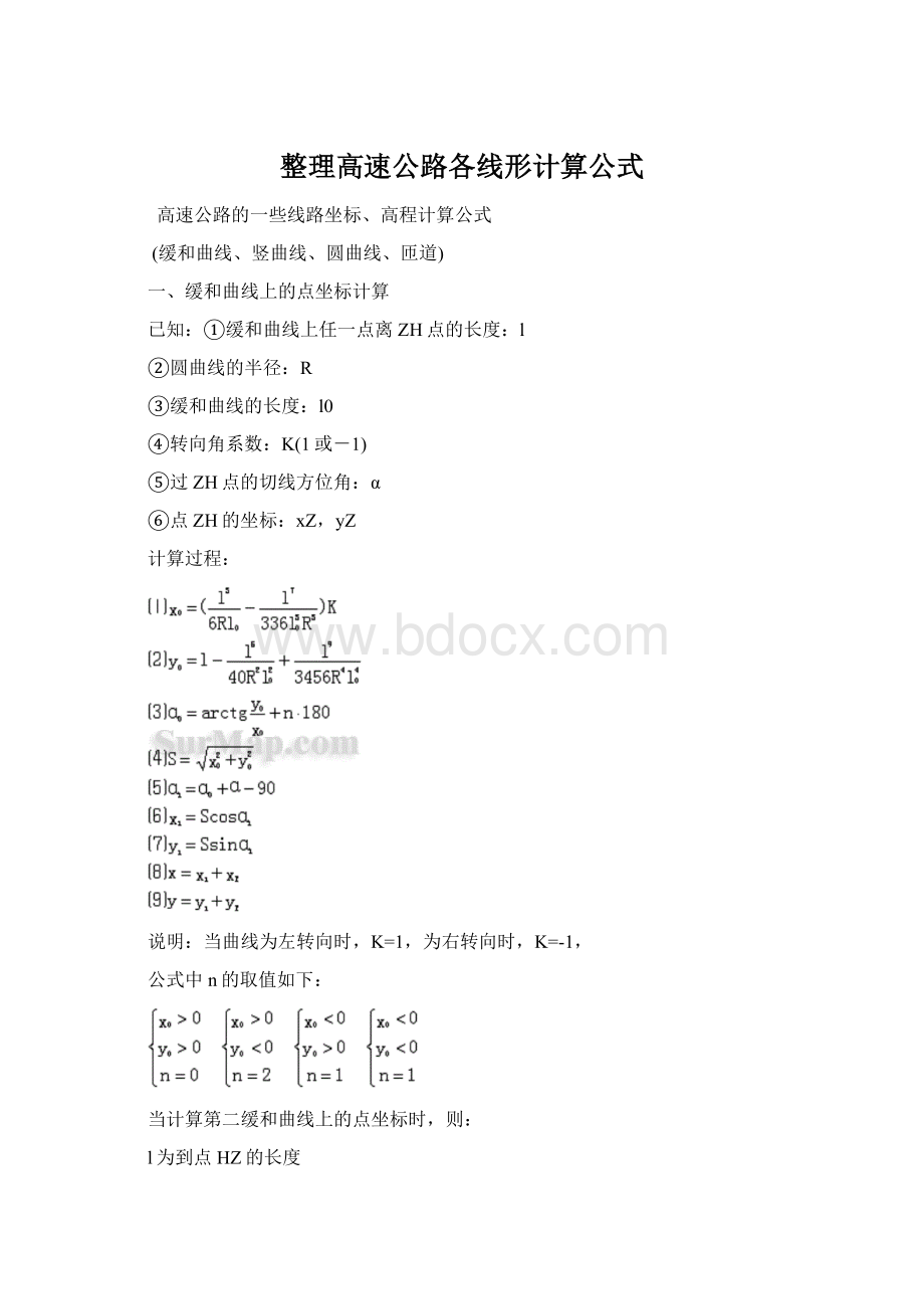 整理高速公路各线形计算公式.docx_第1页