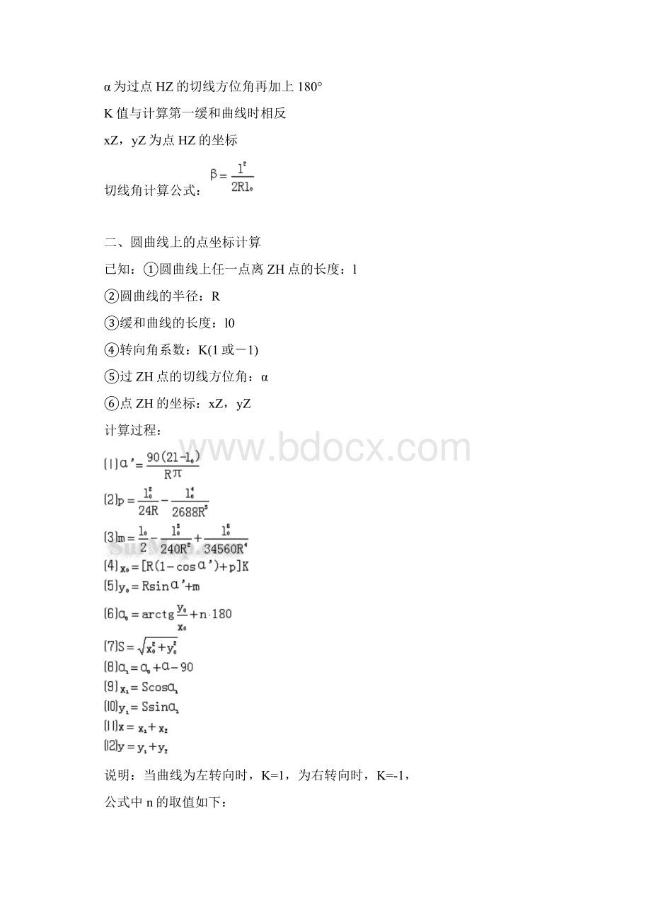 整理高速公路各线形计算公式.docx_第2页