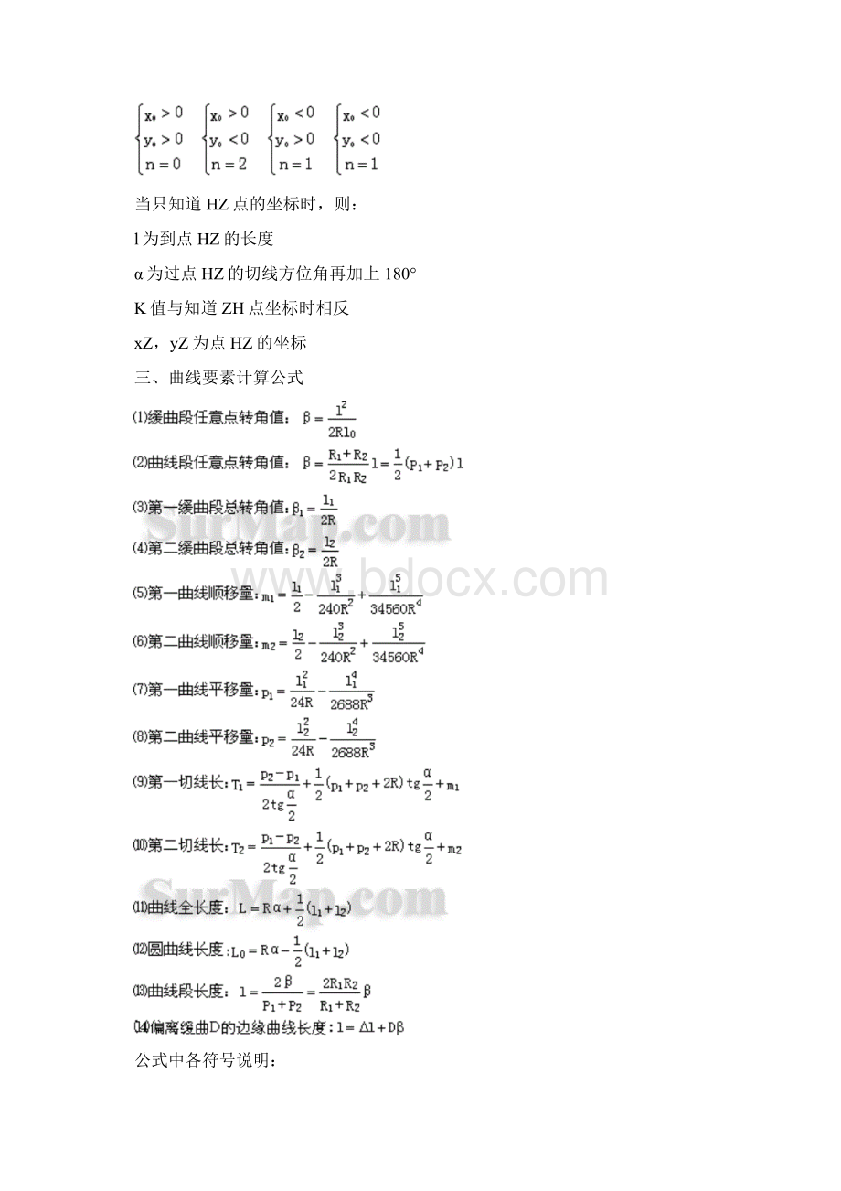 整理高速公路各线形计算公式.docx_第3页