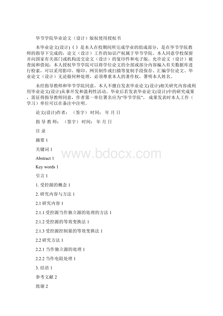 受控源电路的分析开题报告Word格式文档下载.docx_第2页