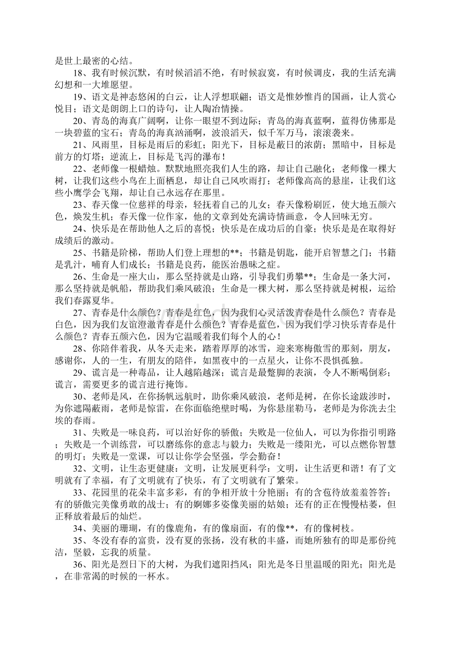 一百句排比句Word下载.docx_第2页