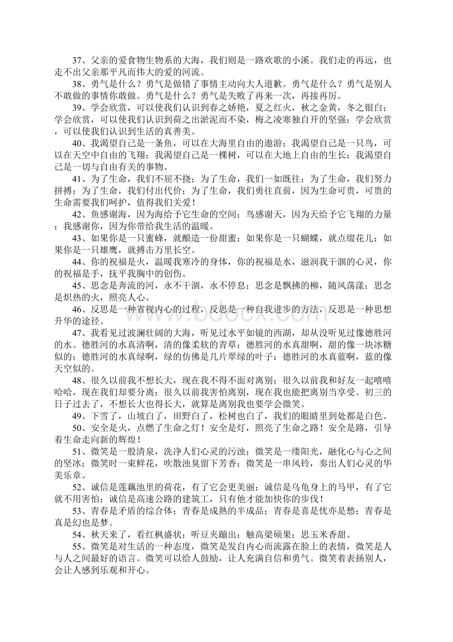 一百句排比句Word下载.docx_第3页