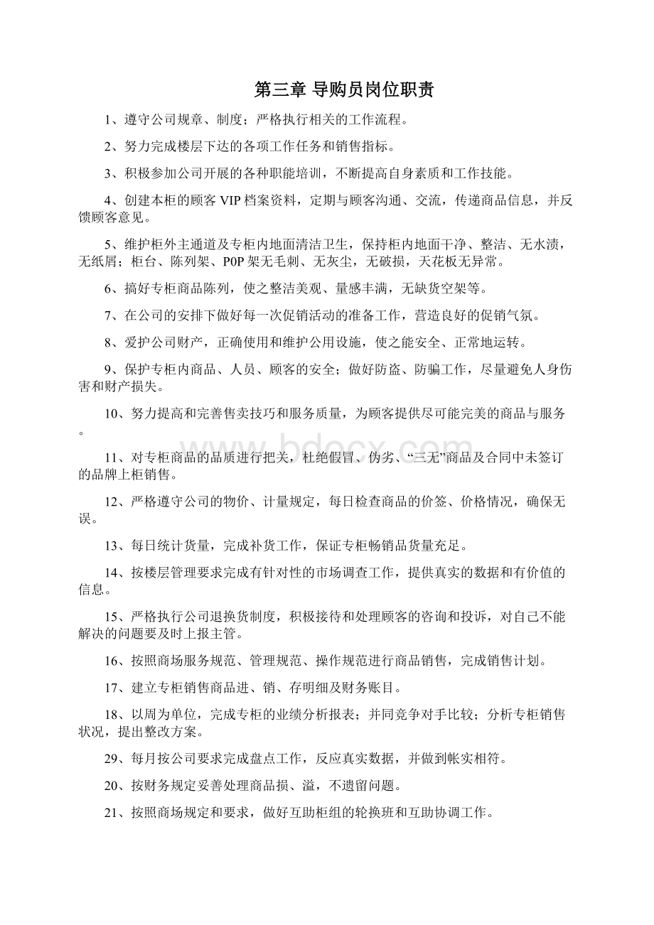 导购员管理各项规章制度.docx_第2页