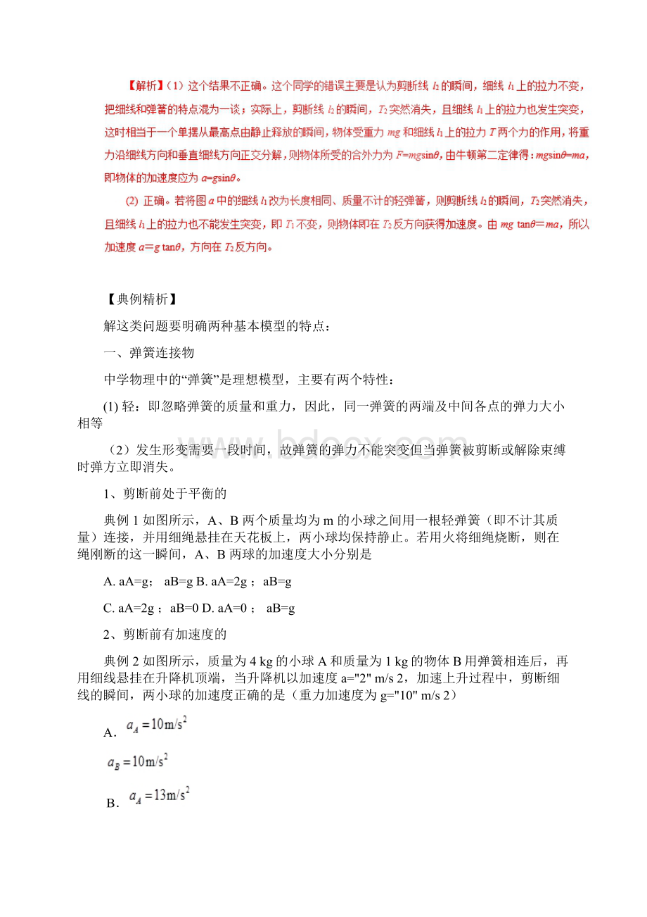 牛顿第二定律的瞬时性问题.docx_第3页