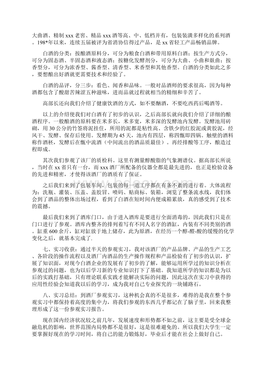 实习报告范文3篇Word文档格式.docx_第2页