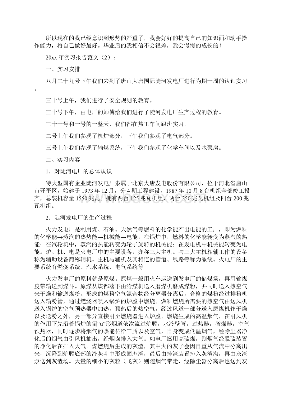 实习报告范文3篇.docx_第3页