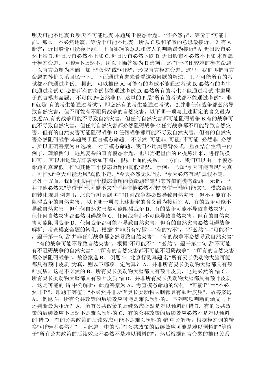 规范模态命题练习题.docx_第2页