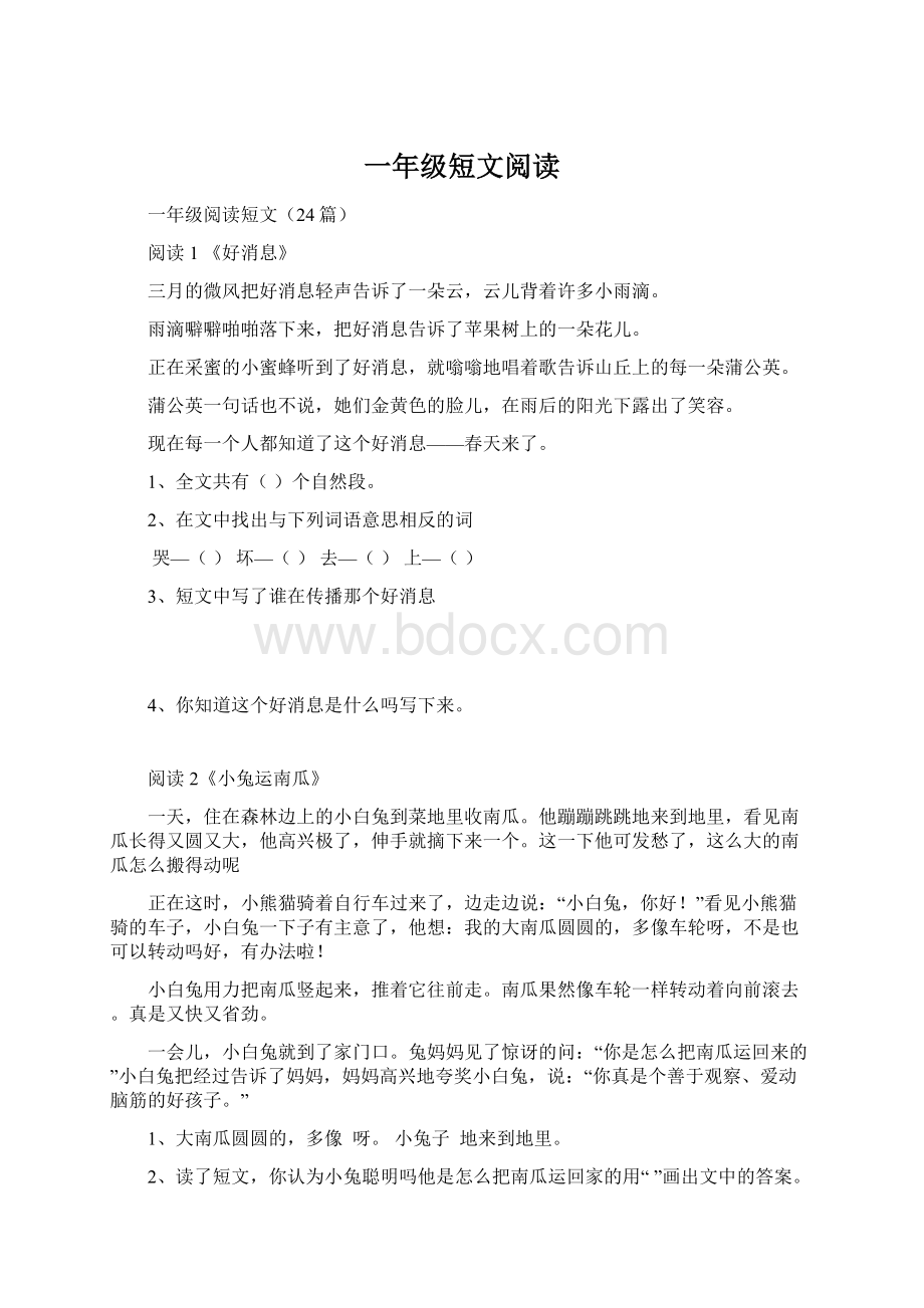 一年级短文阅读Word文件下载.docx