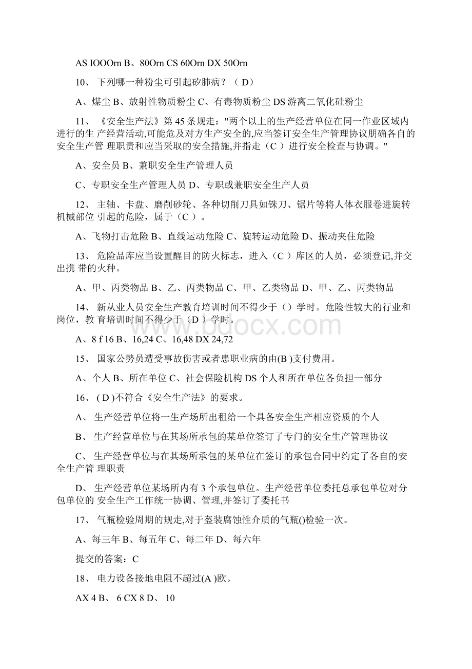 《企业负责人》《安全管理人员》结业考试试题及答案.docx_第2页