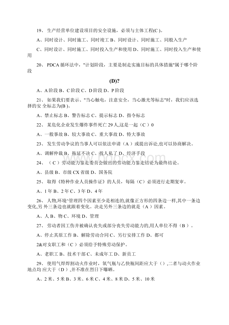 《企业负责人》《安全管理人员》结业考试试题及答案.docx_第3页