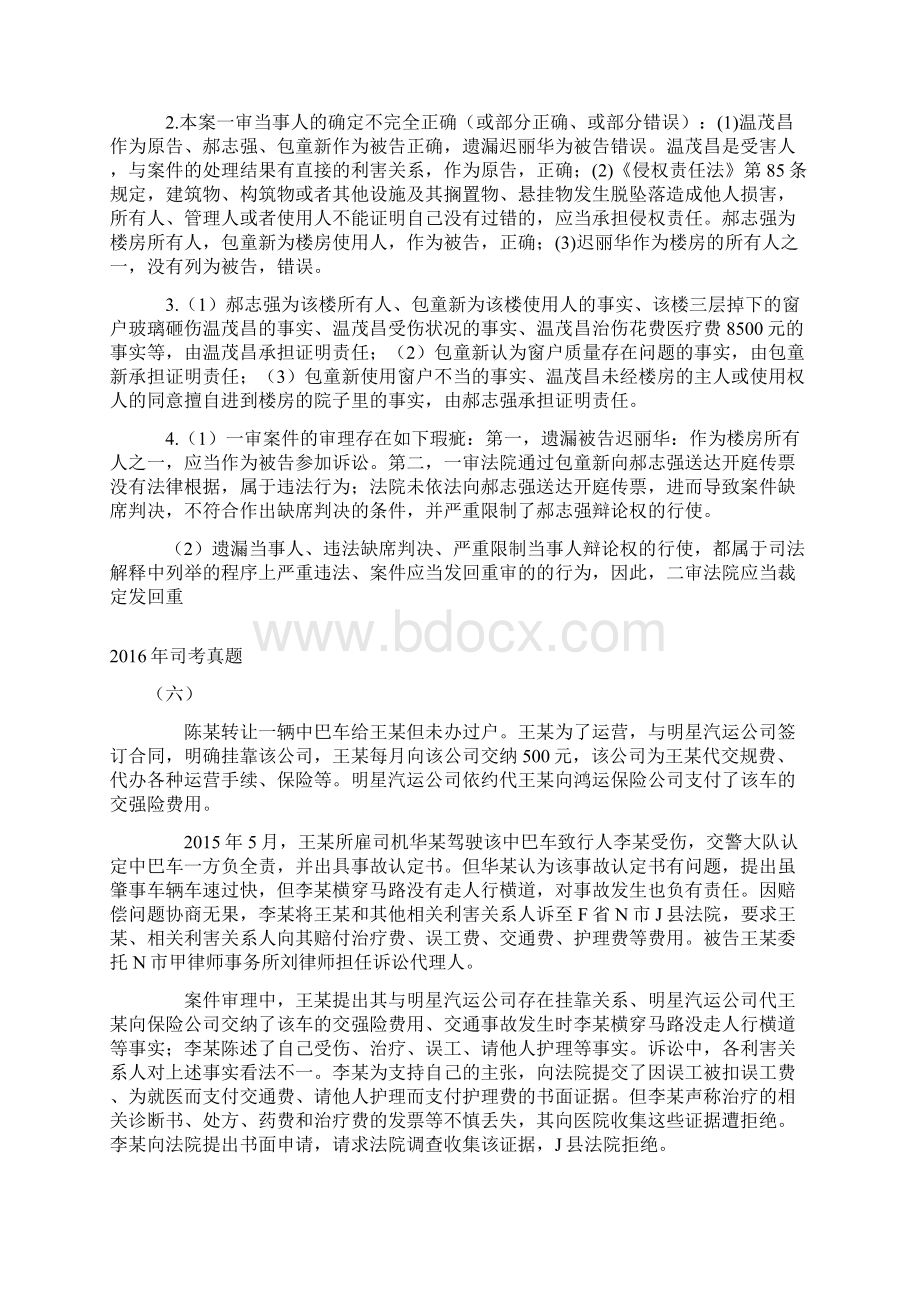 肠仔整理的11年到17年民诉司考主观真题.docx_第2页