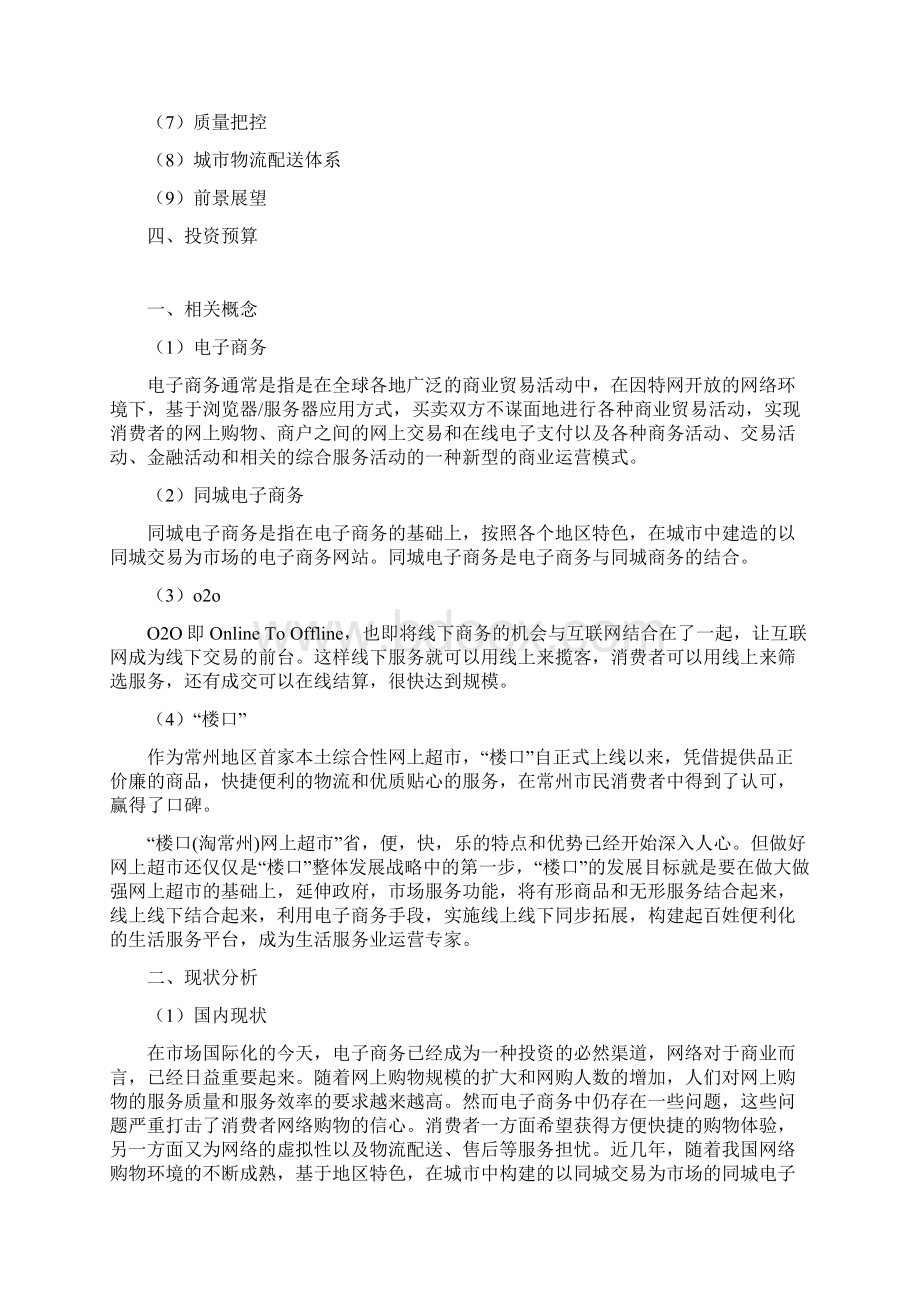 社区o2o运营实施方案Word下载.docx_第2页