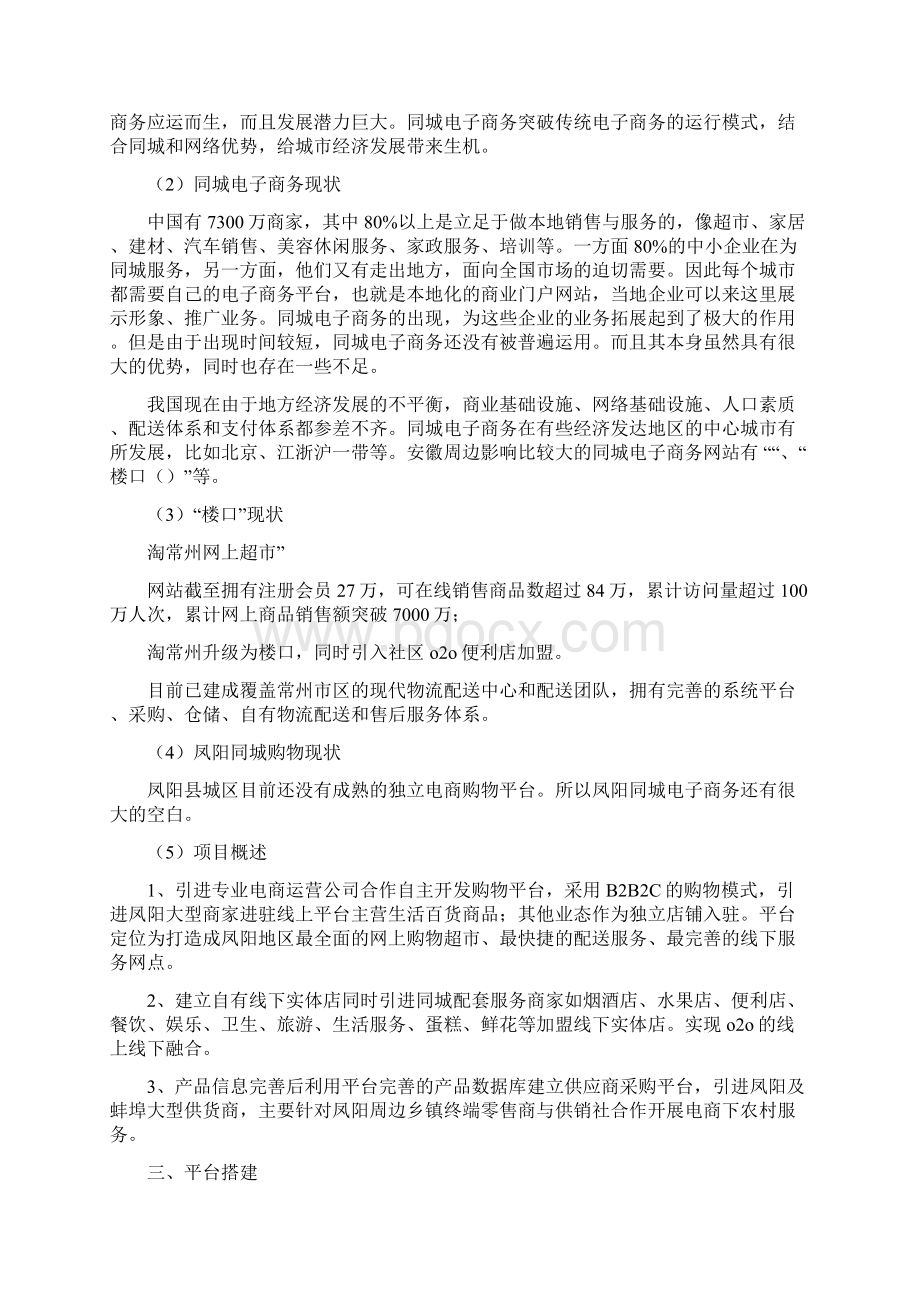 社区o2o运营实施方案Word下载.docx_第3页