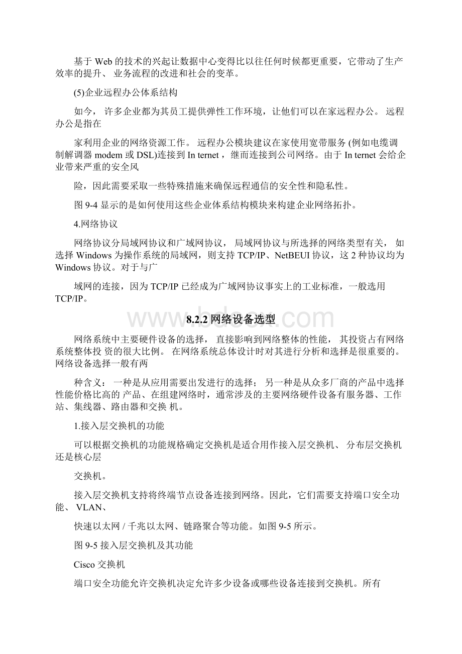 网络系统设计.docx_第3页