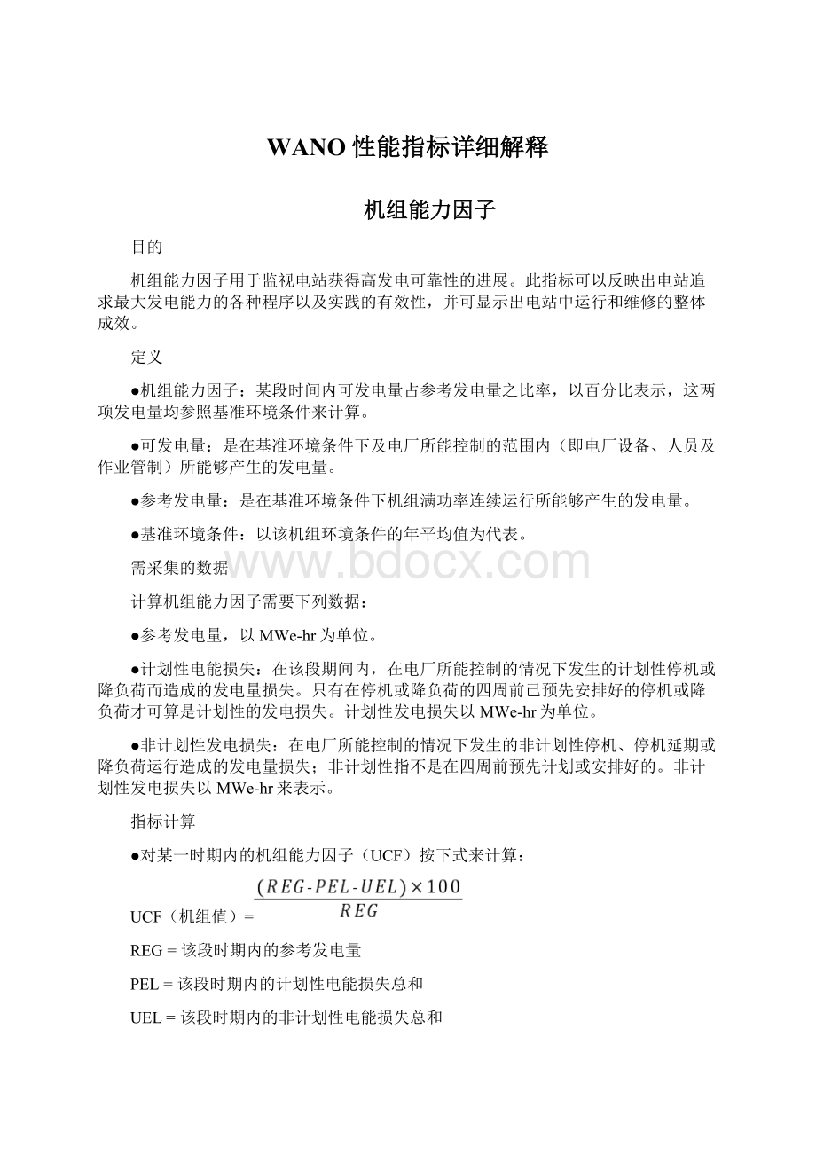 WANO性能指标详细解释Word文档格式.docx_第1页