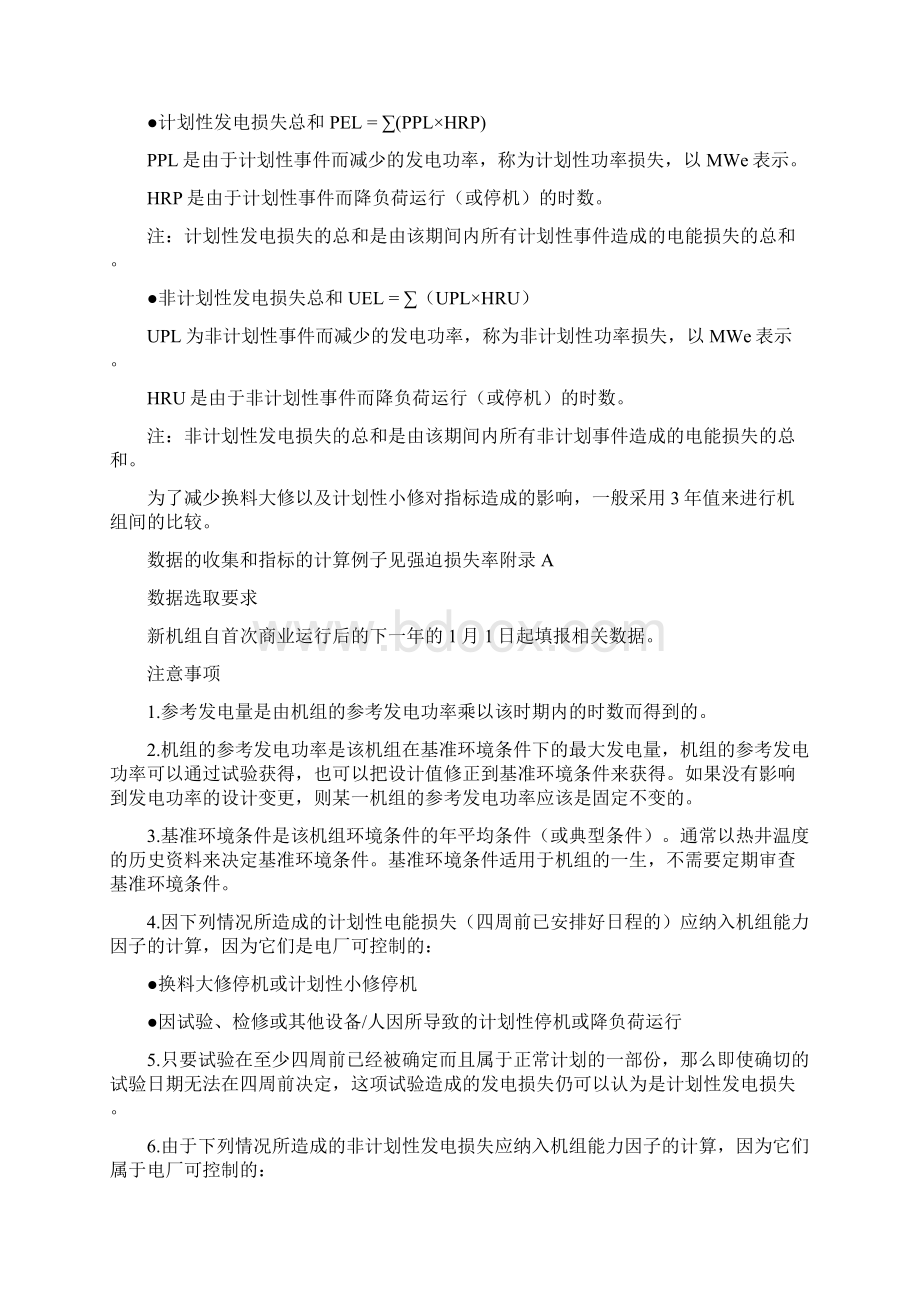 WANO性能指标详细解释Word文档格式.docx_第2页