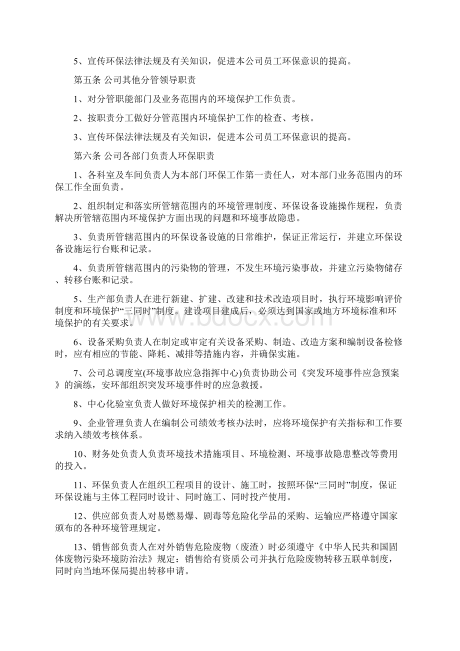 企业环境保护责任制度.docx_第2页