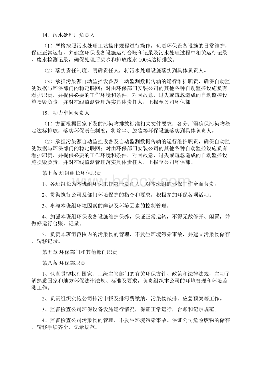 企业环境保护责任制度.docx_第3页