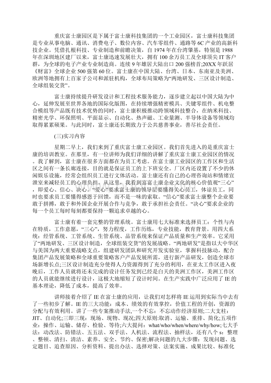 怎么写参观报告Word下载.docx_第2页