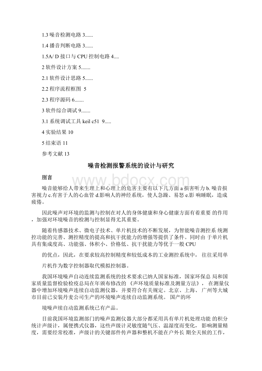 噪音检测报警系统的设计与研究毕业设计Word格式文档下载.docx_第2页