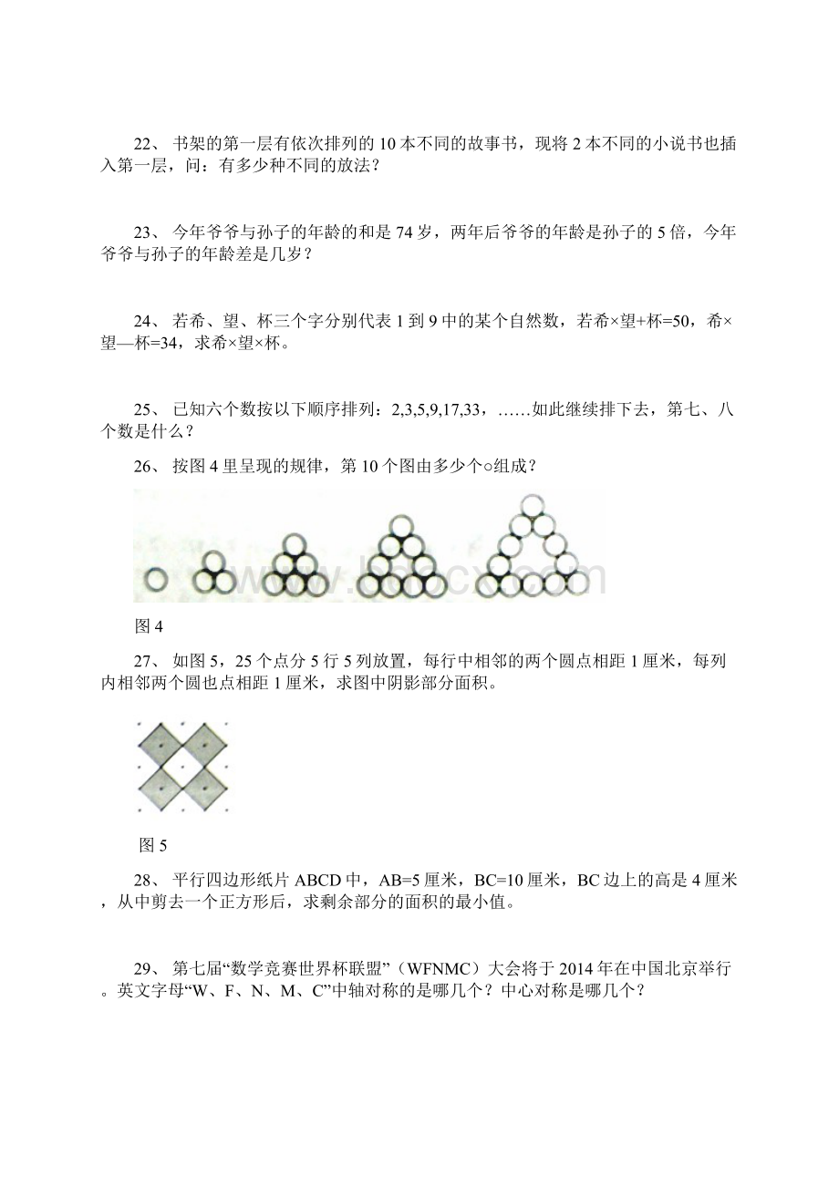 第九届希望杯四年级培训题.docx_第3页