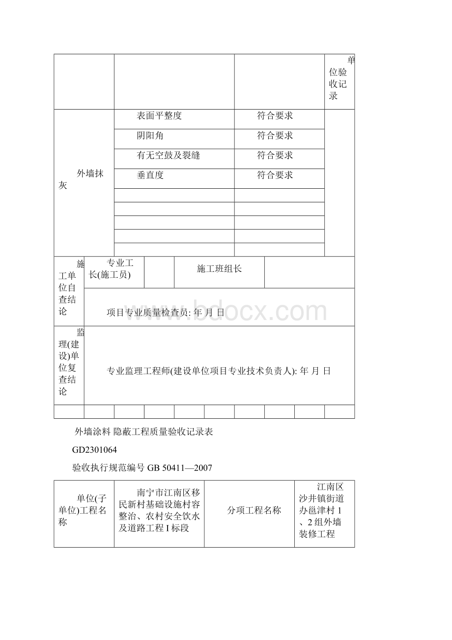 隐蔽工程验收记录表.docx_第3页