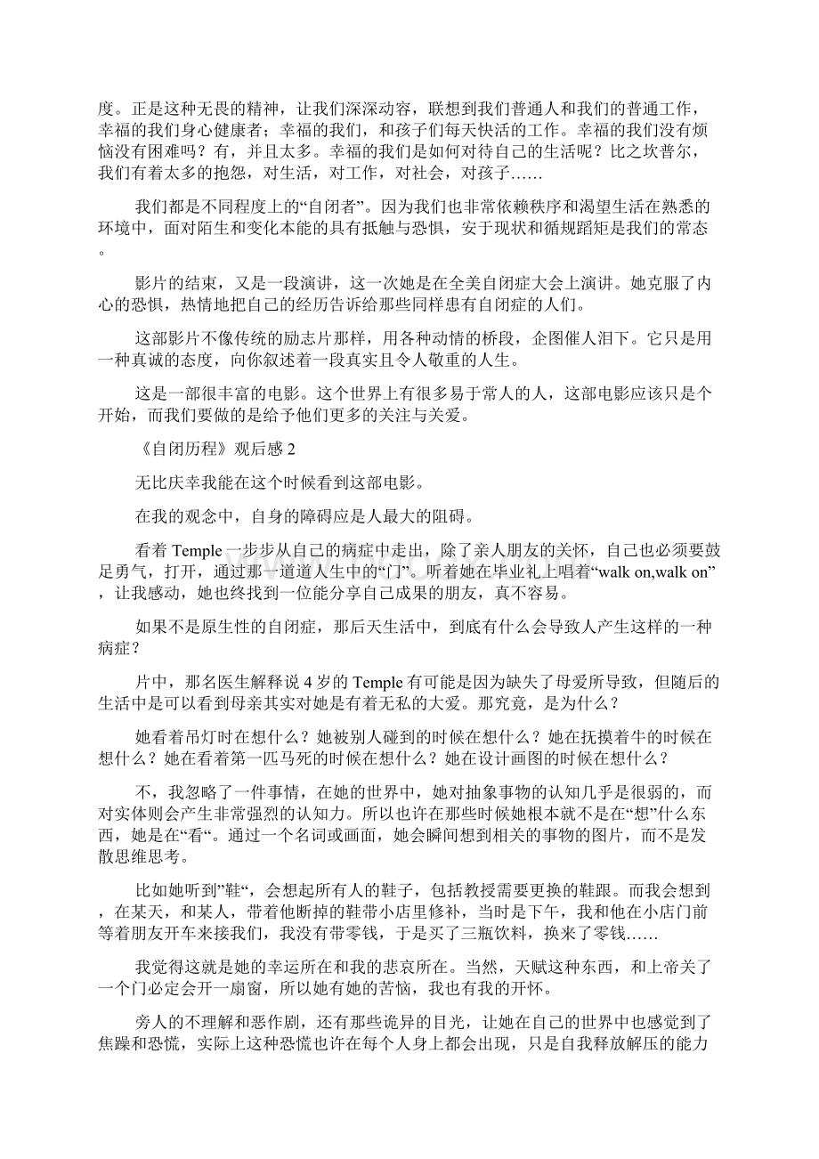 《自闭历程》观后感文档格式.docx_第2页