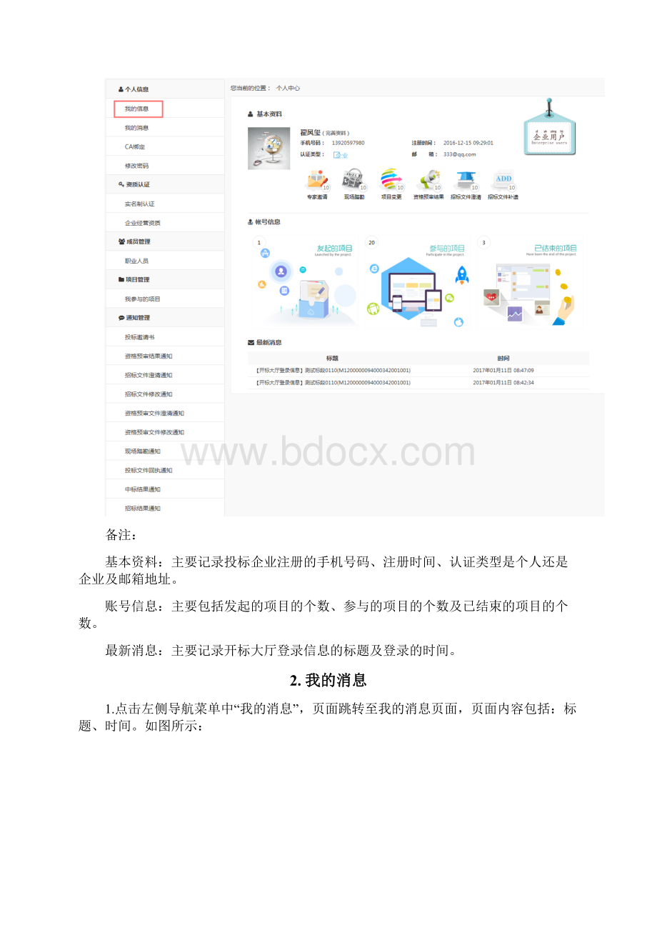 智招标电子招投标交易平台操作手册投标人文档格式.docx_第3页