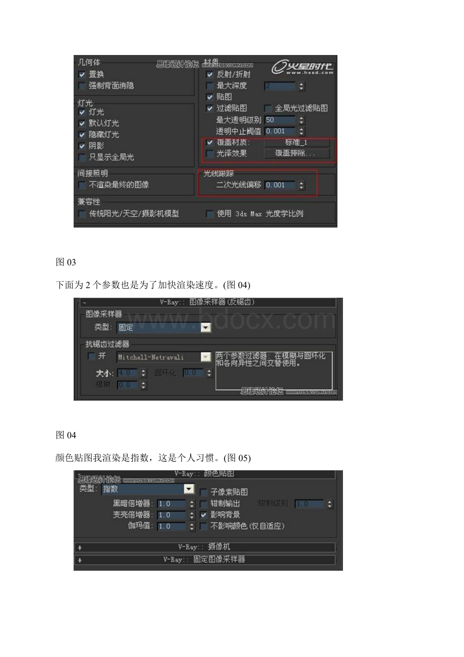 3dmax渲染教程电子教案.docx_第2页