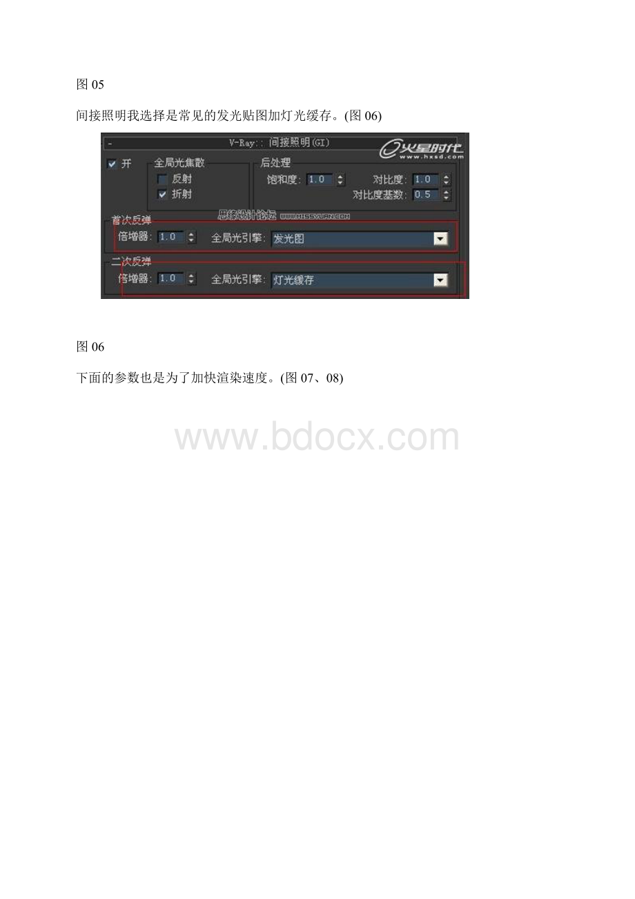 3dmax渲染教程电子教案.docx_第3页