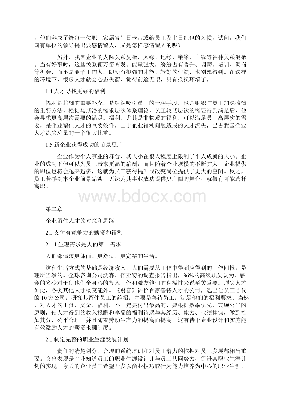 我国企业人才流失原因及对策分析Word文档格式.docx_第3页