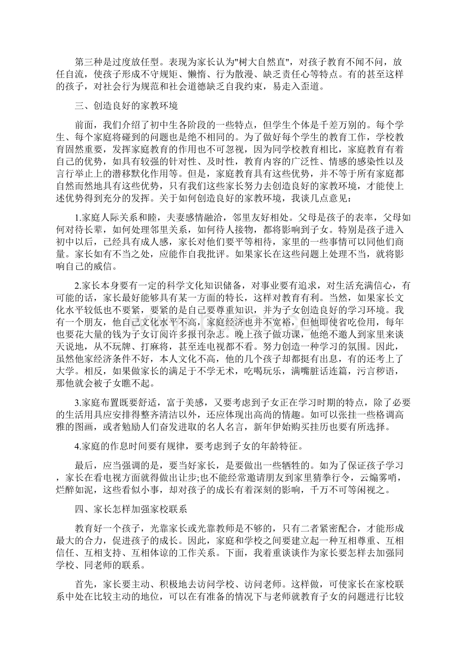 初二年级家长会发言稿.docx_第2页