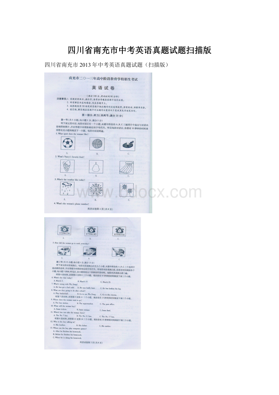 四川省南充市中考英语真题试题扫描版Word下载.docx_第1页