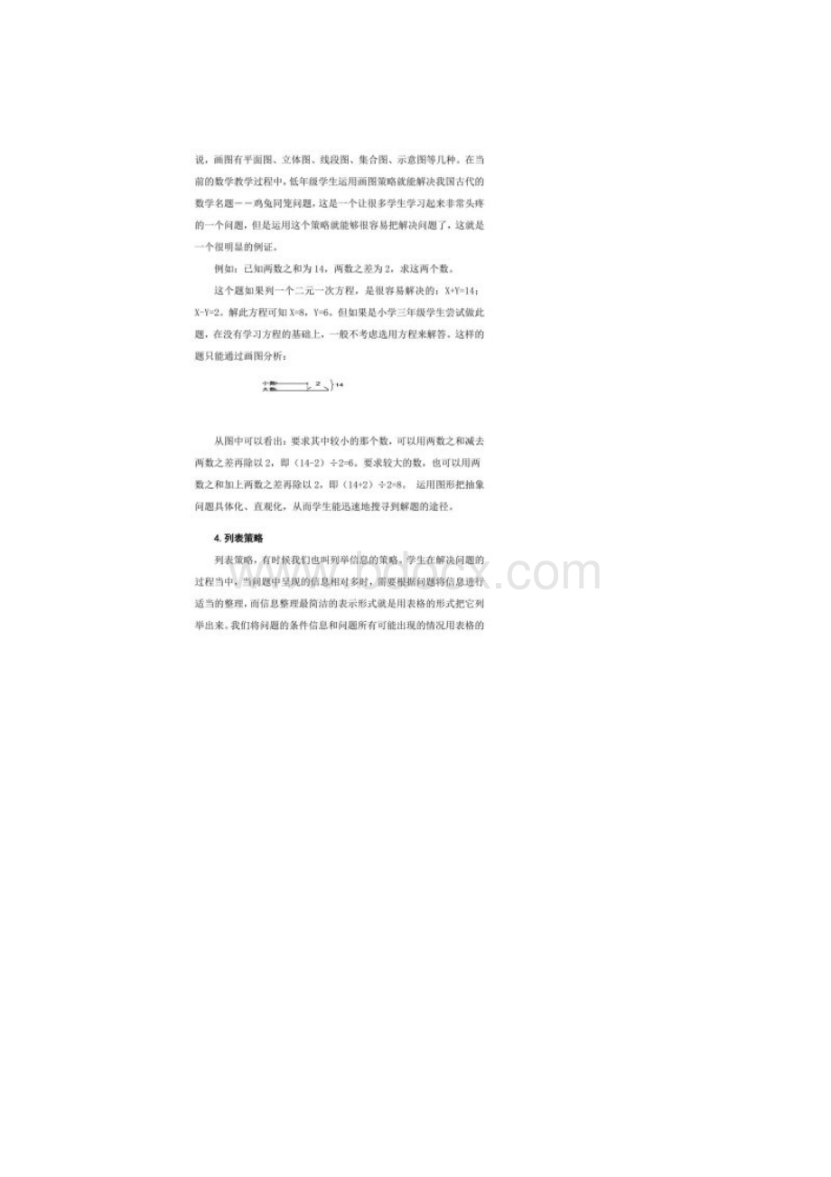 小学生数学问题解决的策略同名40820Word格式文档下载.docx_第3页