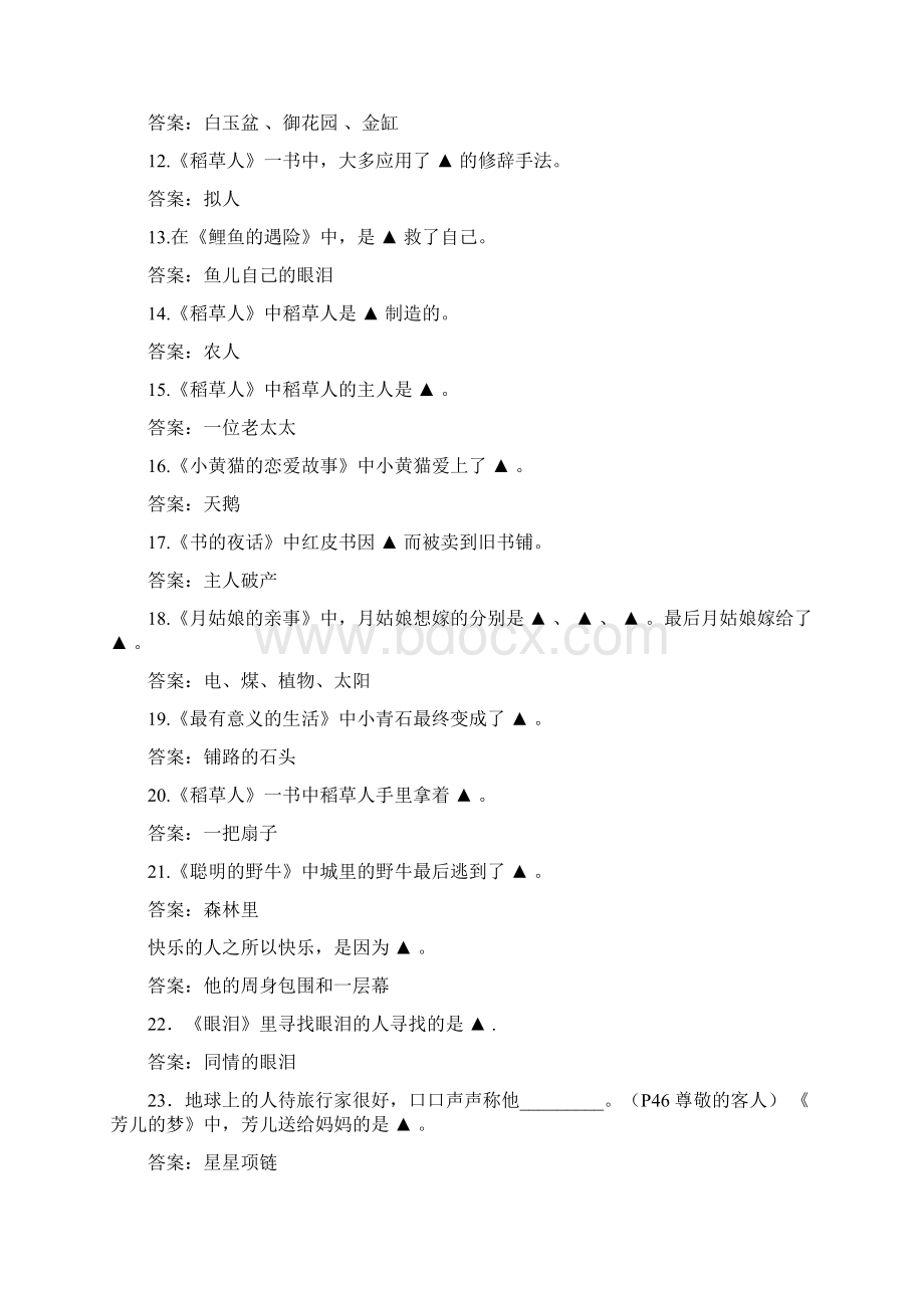 稻草人练习及问题详解.docx_第2页