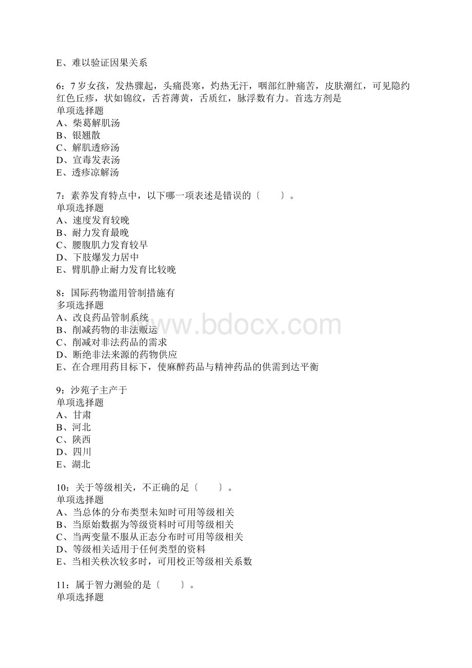 淮安卫生系统招聘考试真题含答案及部分解析1.docx_第2页