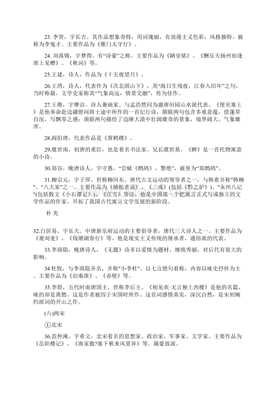 苏教中考语文文学常识总汇.docx_第3页